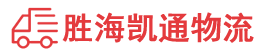 潮州到市南区物流公司